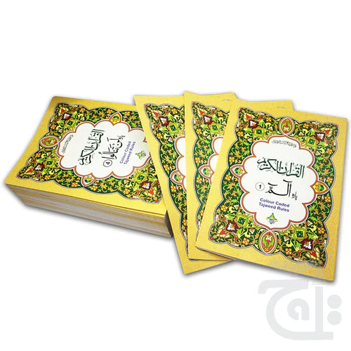 Sipara Set 9 Lines Bold Tajweedi