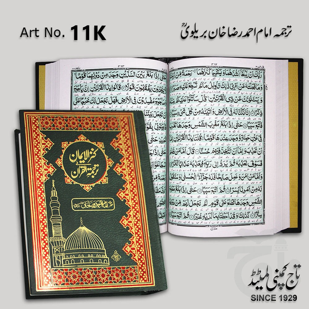 Quran Mutarjam Urdu Molana Ahmad Raza Khan Barelvi Kanzul Iman