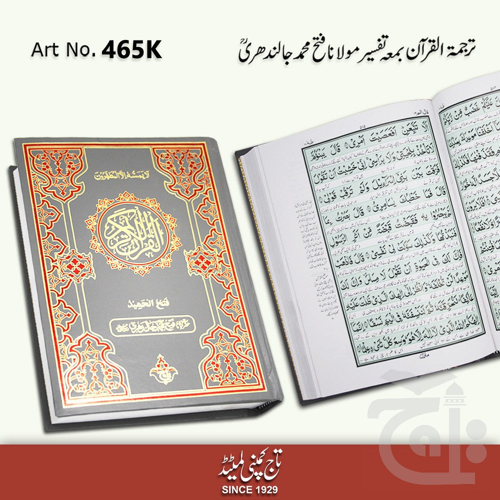 Quran Mutarjam urdu Molana Fateh M Jalandhari