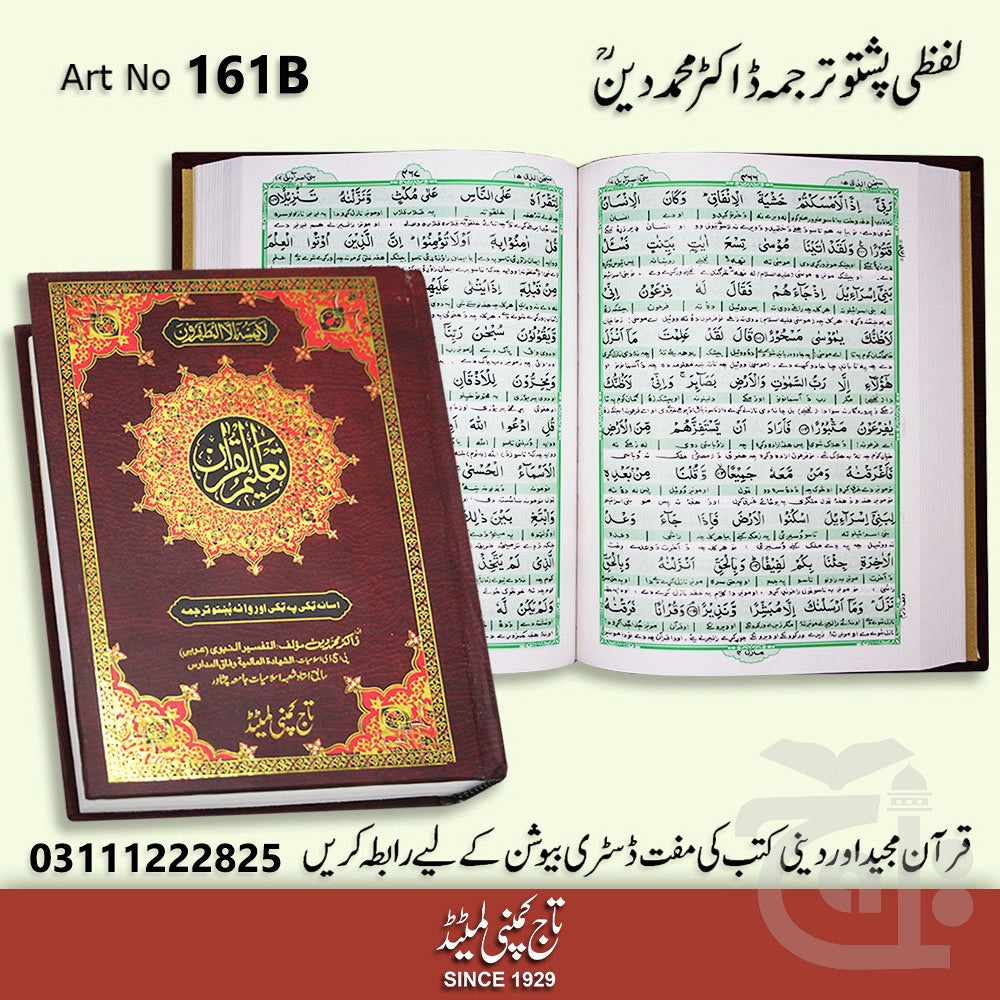 Taleem ul Quran Pashto Dr. Muhammad Din