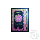 Title Image Holy Quran(Translated Urdu) 352