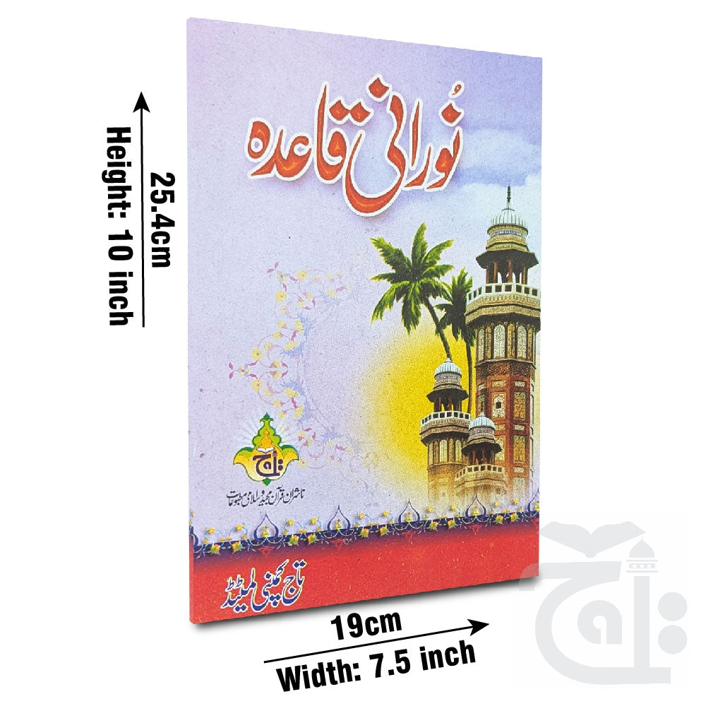 Title Image Noorani Qaida Big 454