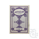 Title Image Bughdadi Qaeda With Para Amma 82-3A