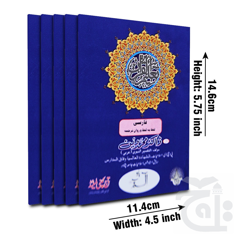 Title Image Taleem ul Quran Farsi Small 163-3-30C