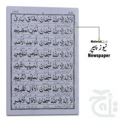 Inner Image Aamal e Qurani(Pashto)Mujallad 264L