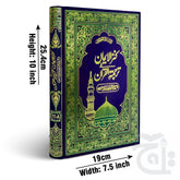 Title Image HOLY QURAN TRANSLATION KANZUL IMAN 11A