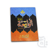 Title Image Sura Waqia Translated 111