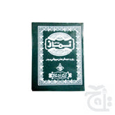 Title Image Kitab Nimaz (Muwati Pashto)) 129-1P