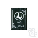 Title Image Kitab Nimaz (Muwati Urdu)Plastic 129P
