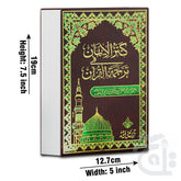 Title Image Holy Quran Translation Only(Kanzul Iman) 11-2A