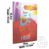 Title Image Sura Yasin Ka Wird Mubeen 471-1