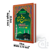 Title Image Aorad e Wazaif Urdu 215-1L