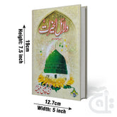 Title Image Dalail Ul Khairat (Pashto) 59-1