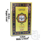 Title Image DAS PARA (11-20) TAJWEEDI 16-LINES 876Y