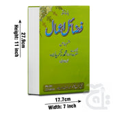 Title Image Fazail e Aamal(Pashto) 388-3L