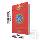 Title Image Holy Quran 16 Line Hafizi 55-2L