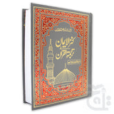 Title Image Holy Quran Translated 279U