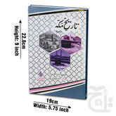Title Image Tarikh Makkah PASHTO 3003-D
