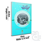 Title Image Tarikh MADINA PASHTO 3004-C