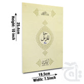 Title Image Surah Muzammil (Surah Al-Muzammil) Arabic With Urdu Translation Extra Large Text A4 Size 19x25 (Taj Company) 113-2KC