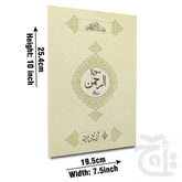 Title Image Sura Rehman Translatedd 114-2KC