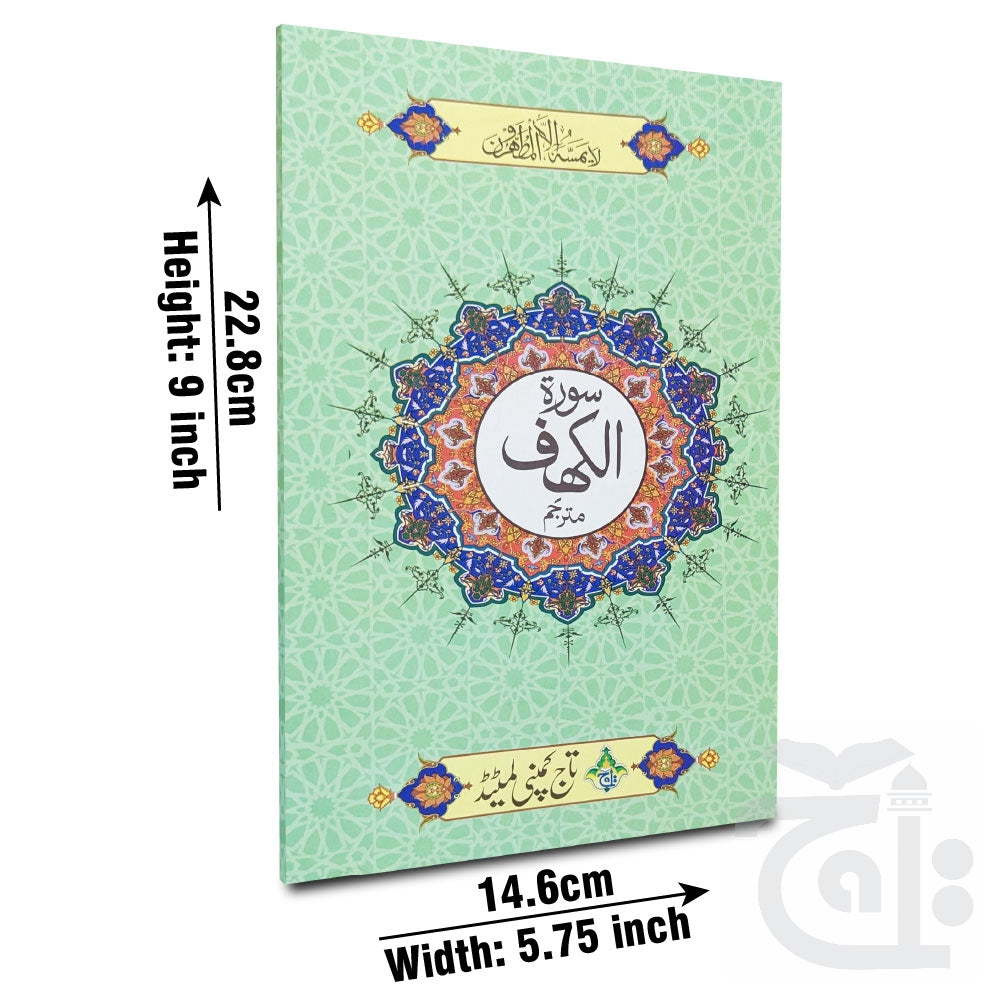 Title Image Sura Kahaf Translated 317-1KC