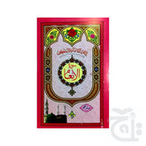 Title Image Sura inam Translated 326-1C