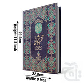 Title Image Holy Quran(Tafseer e Usmani) 464A