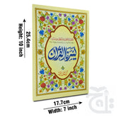 Title Image Beginners Qaidah Yassarnal Quran Arabic / Urdu Large Text 275BC