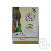 Title Image Sipara Set(Translation Urdu)Bold Font 65-30L