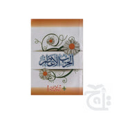 Title Image Hizbul Azam 108