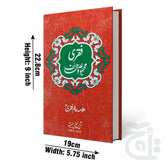 Title Image Faqri Majmua e Wazaif Translated 220L