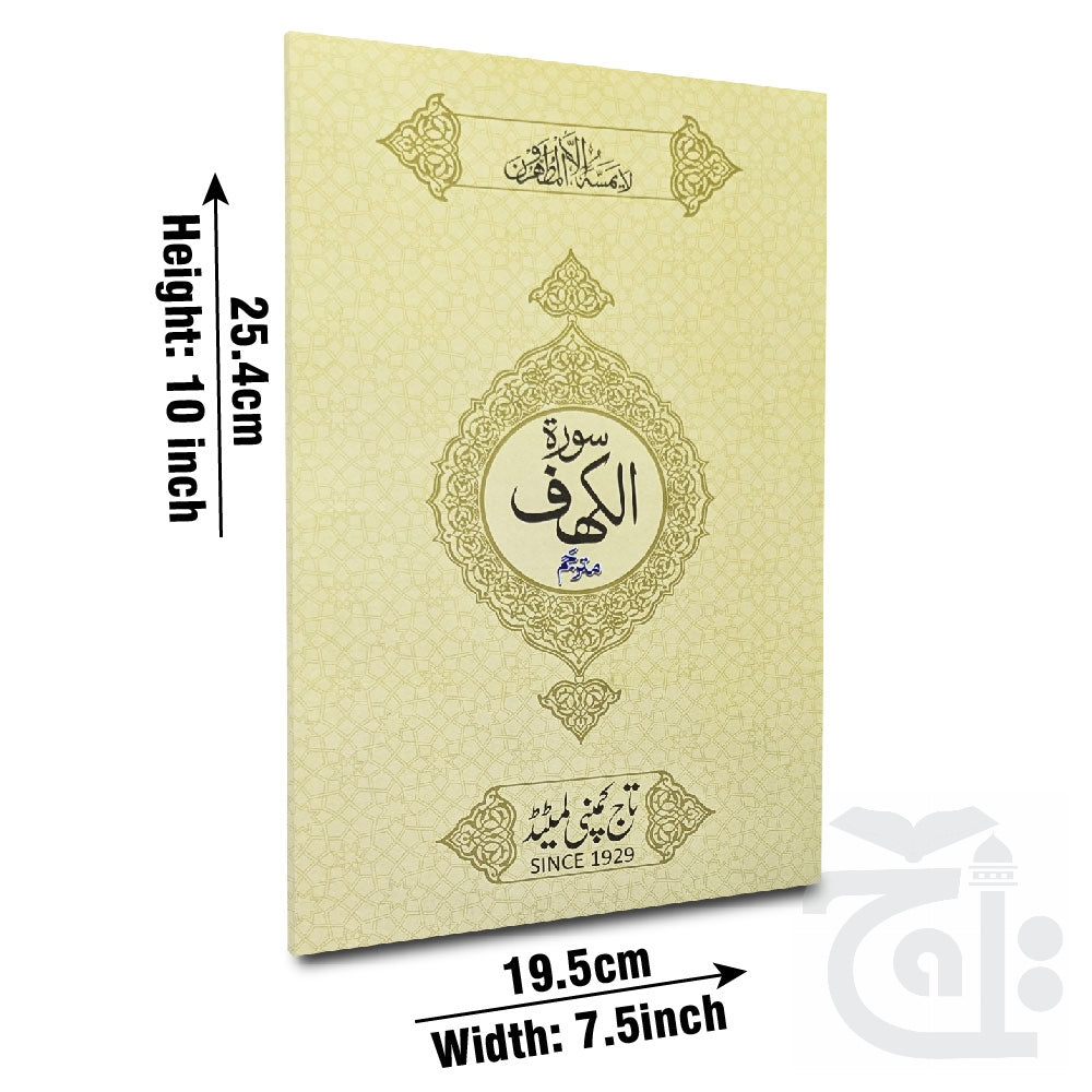 Title Image Surha Kahf Translated 317-2KC