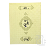 Title Image Surha Noor Translated 329-2KC