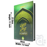 Title Image HOLY QURAN 16 Line ONLY TRANSLATION (KANZUL IMAN) 11-55L