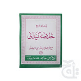 Title Image Khulasa Kaidani Pashto 170