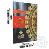 Title Image Sura e Yasin(Chob) 204K