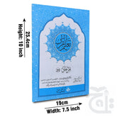 Title Image Taleem Ul Quran Para 20 TQ20