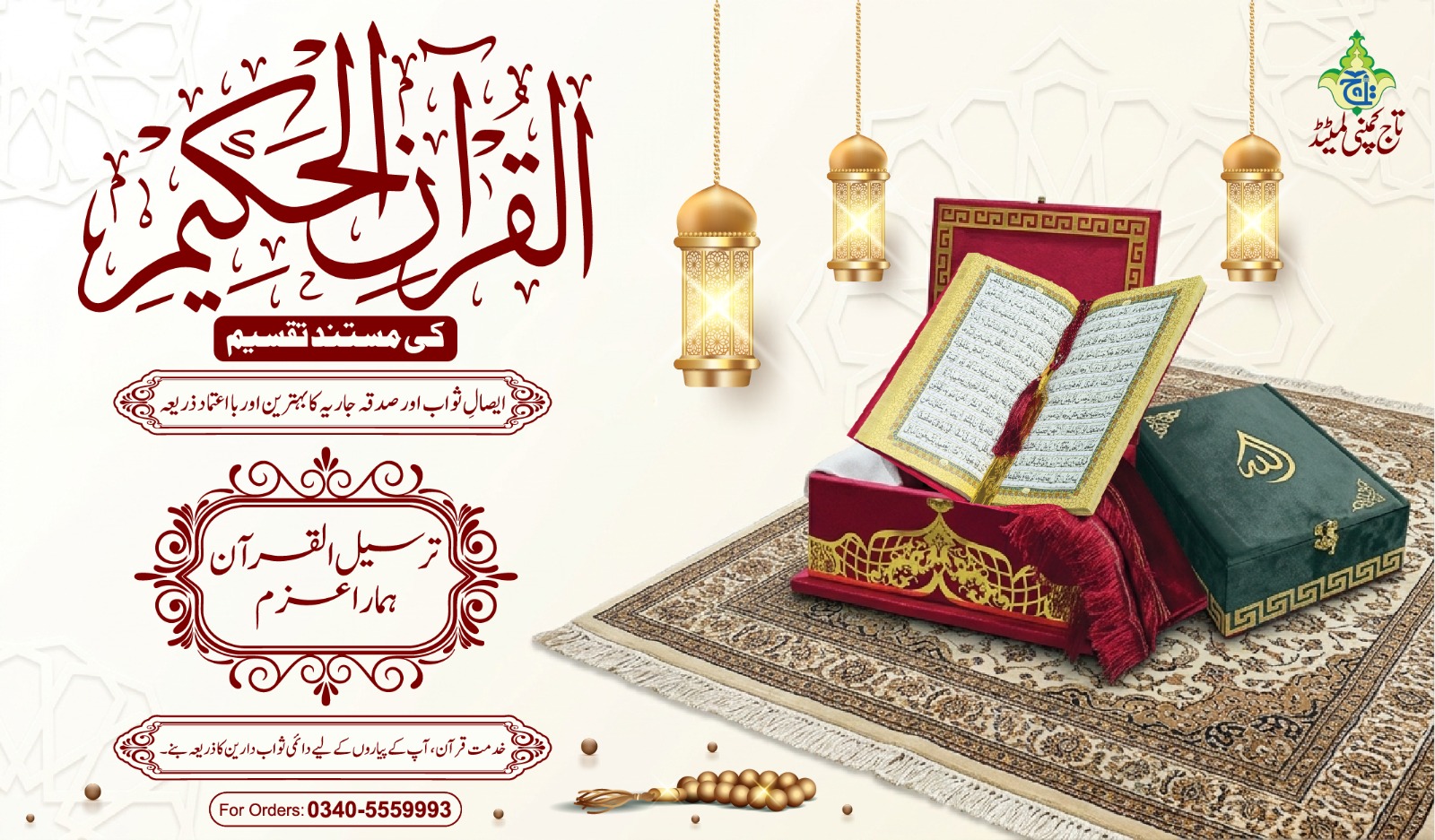 Tarseel Ul Quran