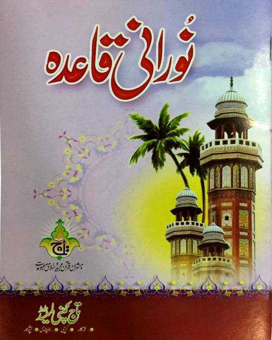 454 Noorani Qaida Big