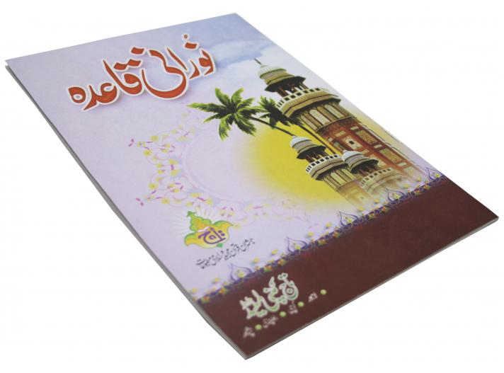 454 Noorani Qaida Big