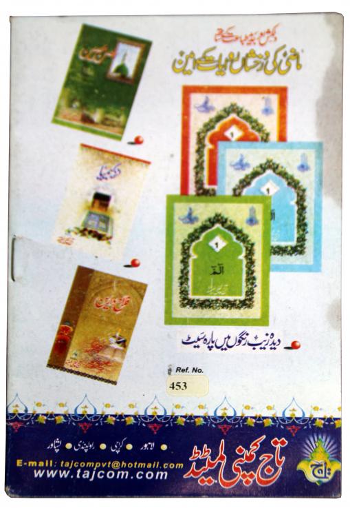453B Noorani Queida