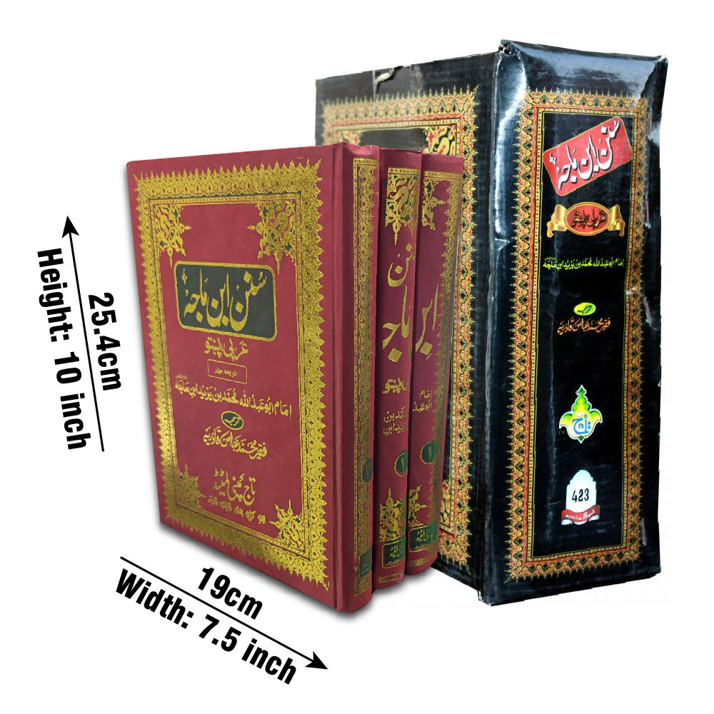 423 Sunan Ibne Maja (Pashto)3 vol