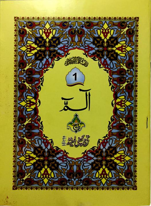 10-1BC Para Awal : Juz 1 - First Party Of Quran Arabic Text Large Size 9 Line