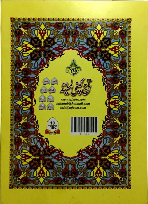10-1BC Para Awal : Juz 1 - First Party Of Quran Arabic Text Large Size 9 Line