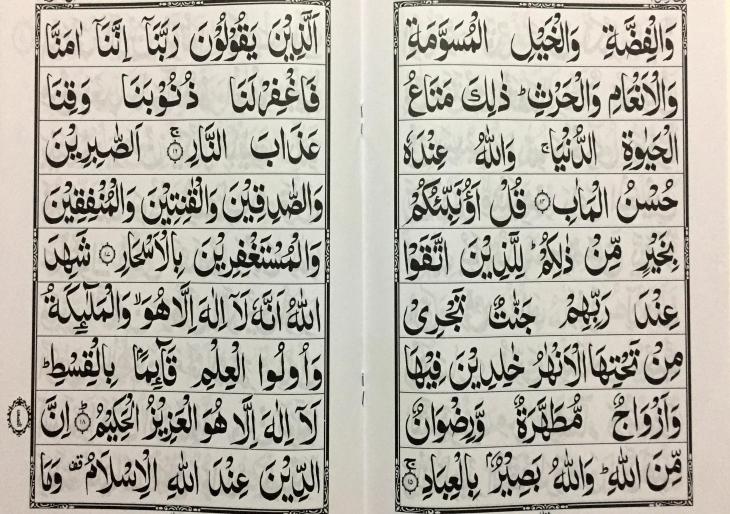 10-1BC Para Awal : Juz 1 - First Party Of Quran Arabic Text Large Size 9 Line