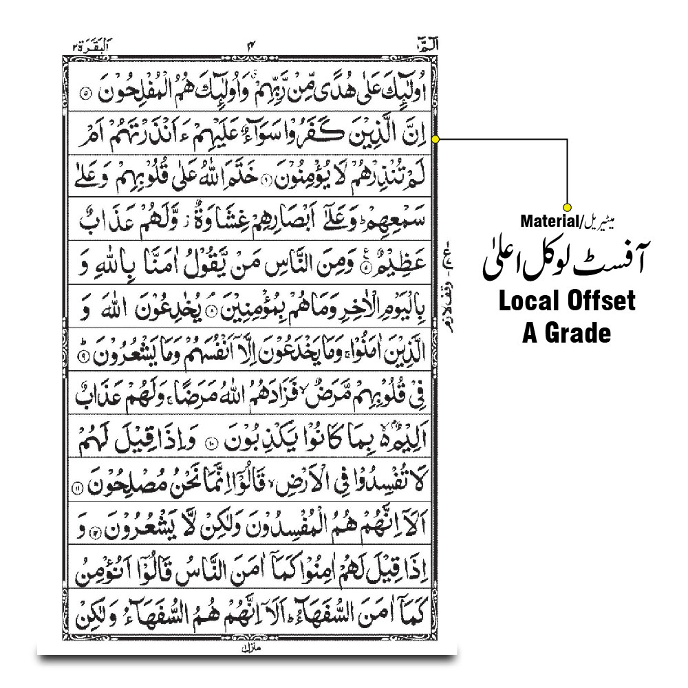 103-3L Holy Quran 13 Line B