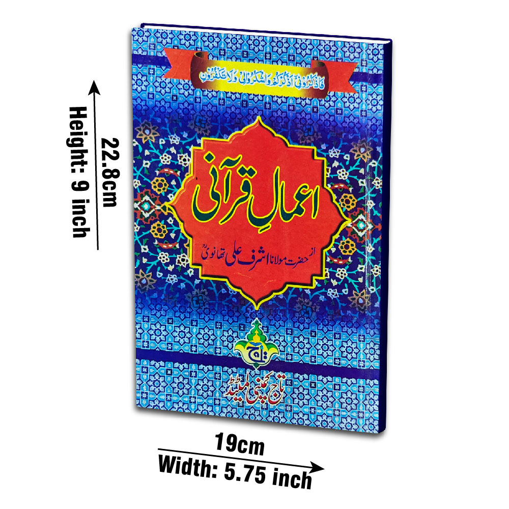 264L Aamal e Qurani(Pashto)Mujallad