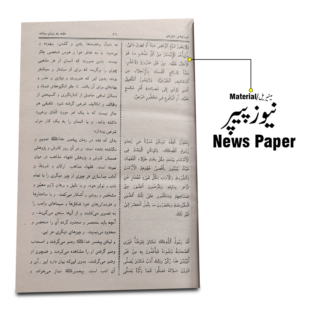 182L Fiqa ba zaban sada (Farsi)