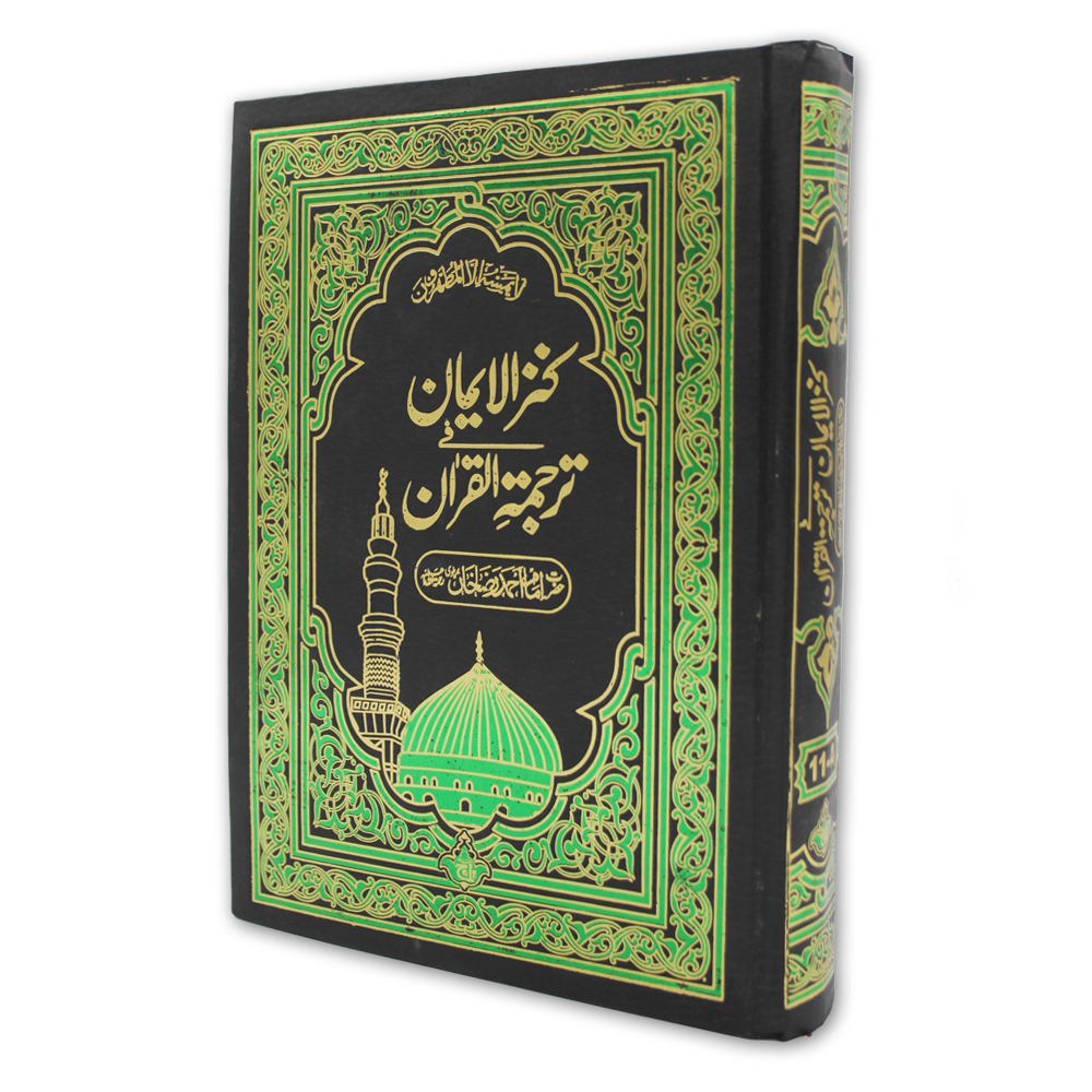 11A HOLY QURAN TRANSLATION KANZUL IMAN